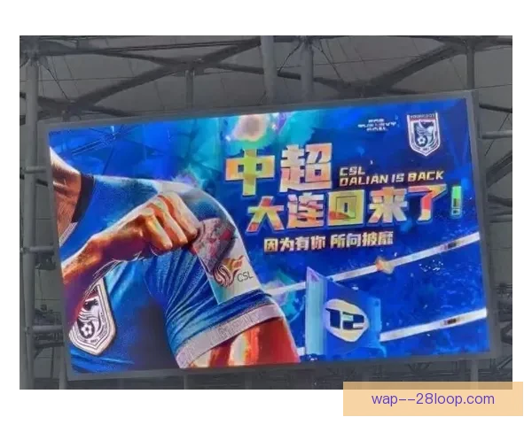 大连英博凭借梭鱼湾主场热情球迷和稳定表现成功冲超 重返中超顶级联赛