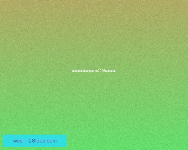 达拉斯借助大数据预测人流拥堵 助力2026世界杯顺利举办 达拉斯借助大数据预测人流拥堵 助力2026世界杯顺利举办