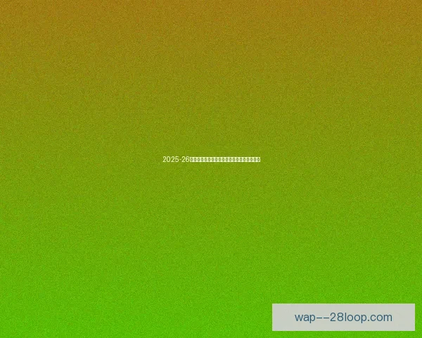 西甲收官比利亚雷亚尔提前锁定第七名欧战希望在球迷期待下季突破 西甲收官比利亚雷亚尔提前锁定第七名欧战希望在球迷期待下季突破